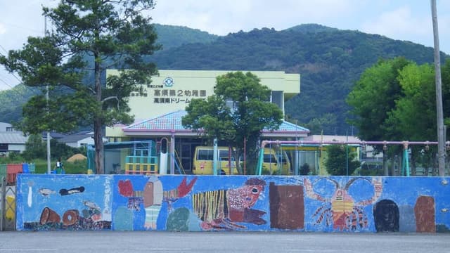 幼稚園・保育園