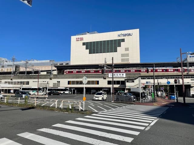 駅