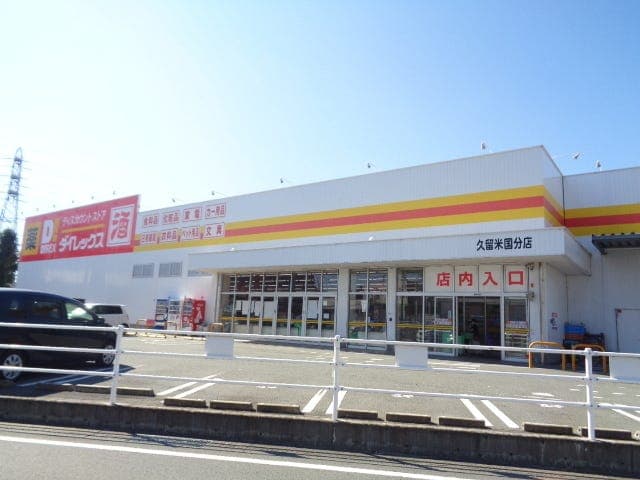 スーパー