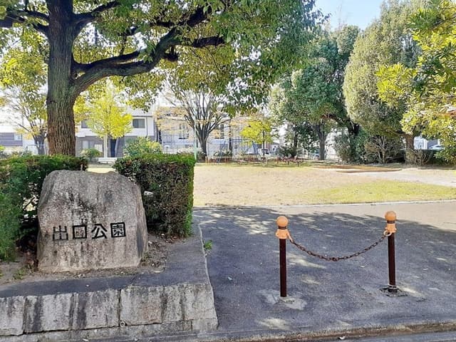 公園