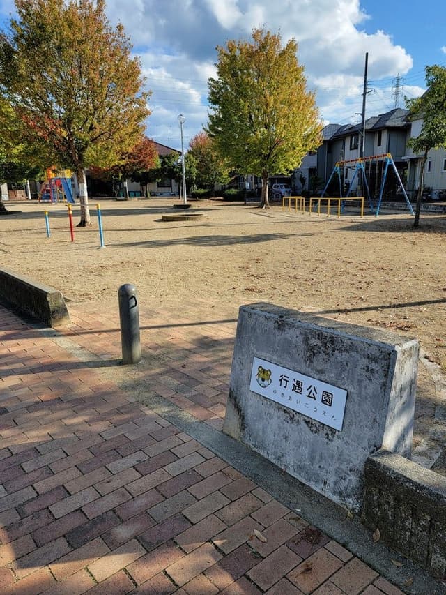 公園