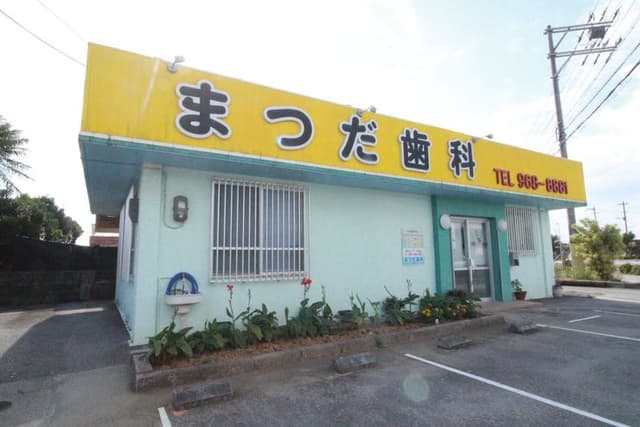 病院