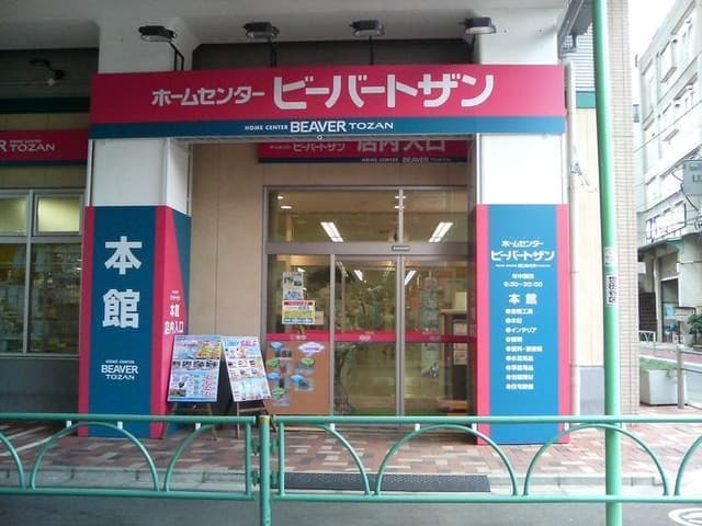 ホームセンター