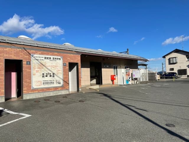 駅