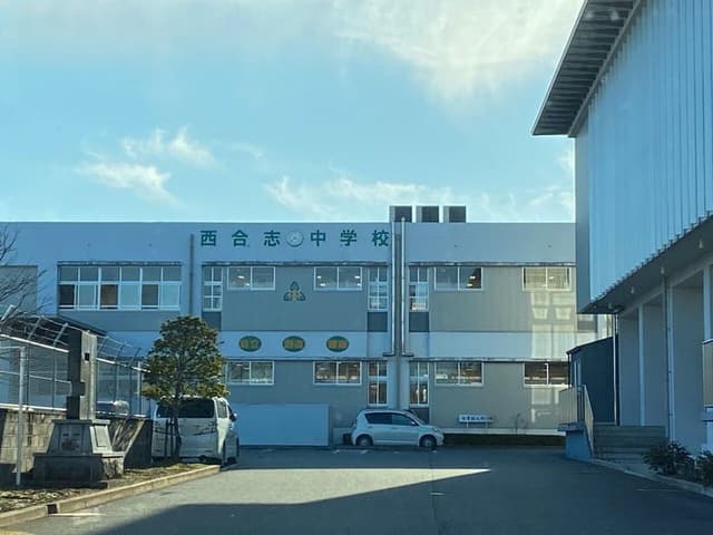 中学校