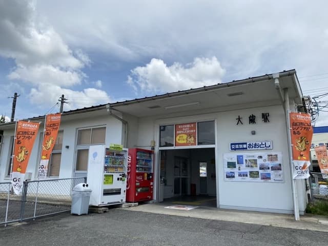 駅