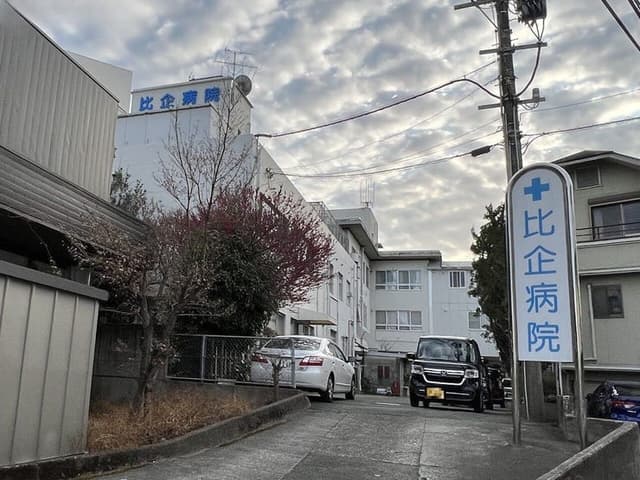 病院