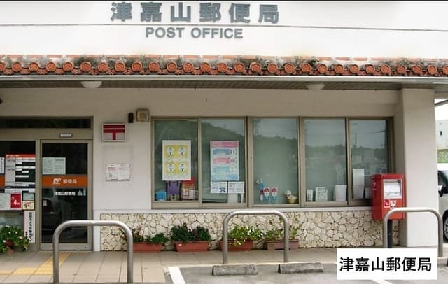 郵便局