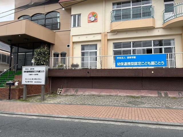 幼稚園・保育園