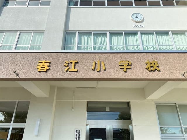 小学校