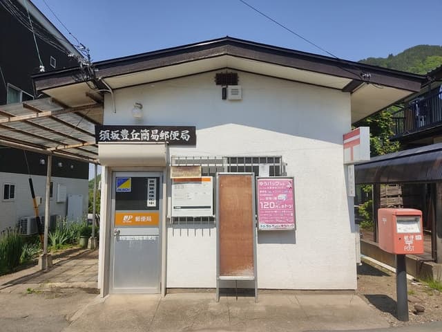 郵便局