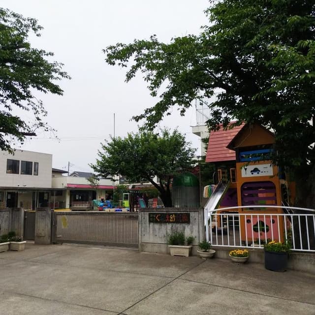 幼稚園・保育園