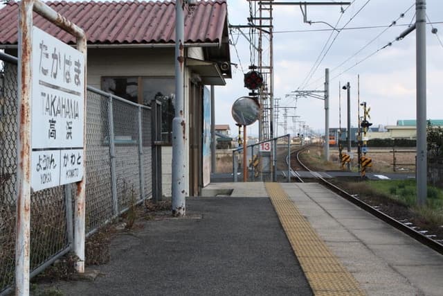 駅