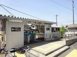 駅