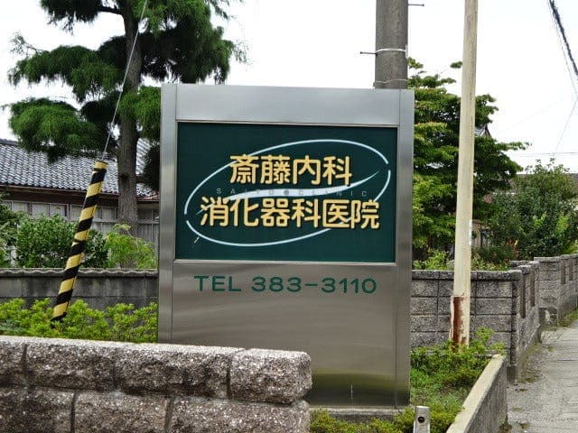 病院
