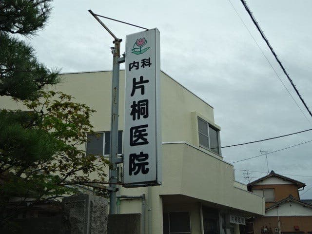 病院