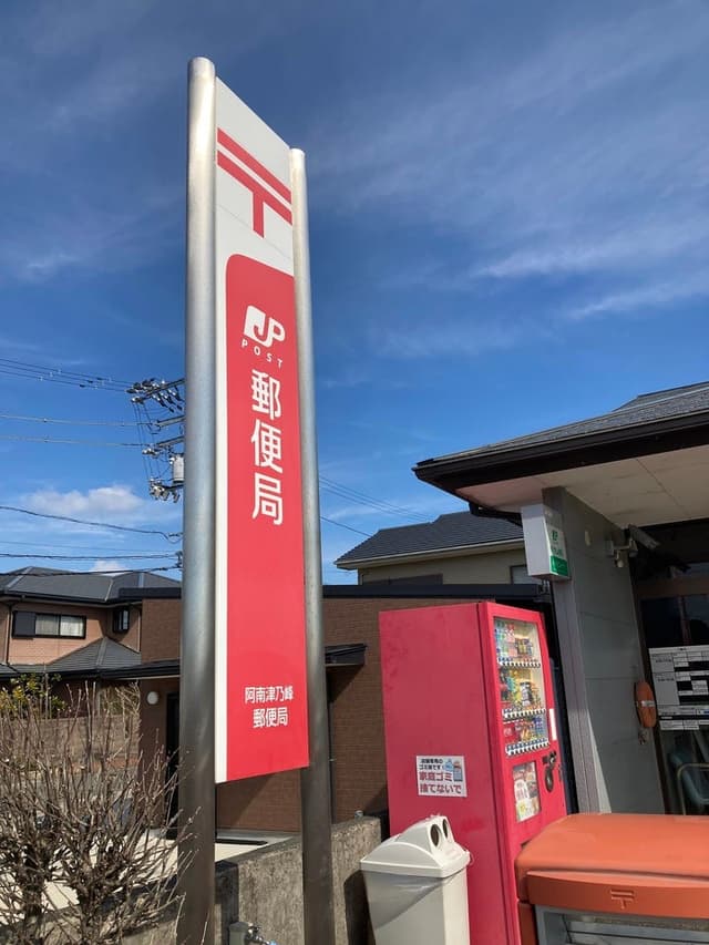 郵便局