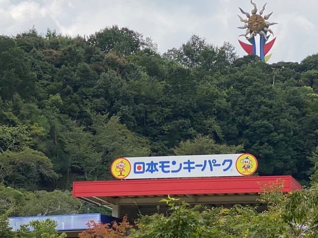 公園