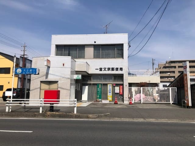 郵便局