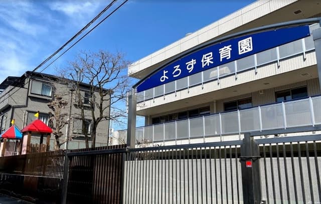 幼稚園・保育園