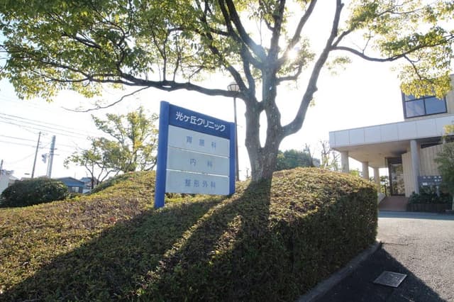 病院