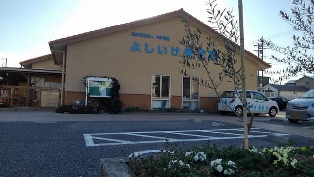 幼稚園・保育園