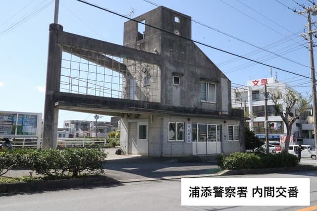 警察署・交番