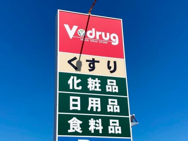 ドラッグストア