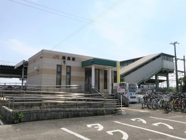 駅