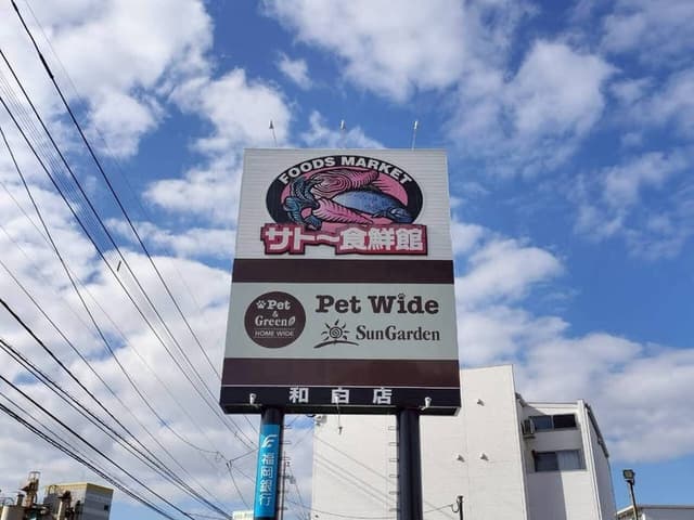 ホームセンター