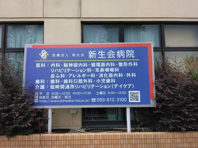 病院