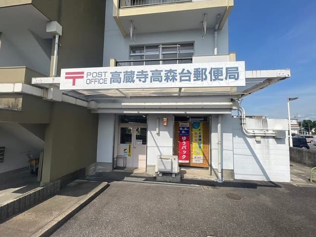 郵便局
