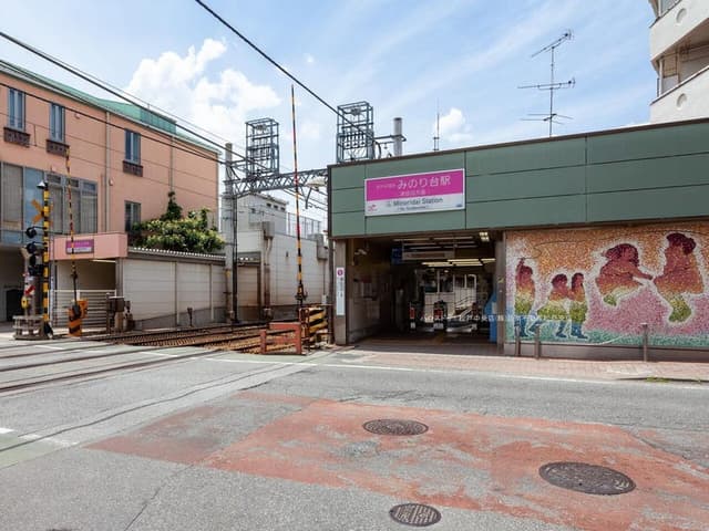 駅