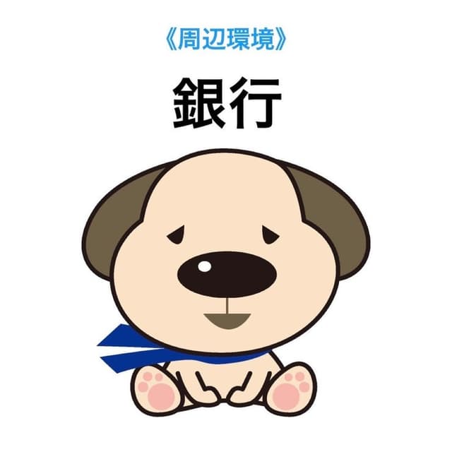 銀行
