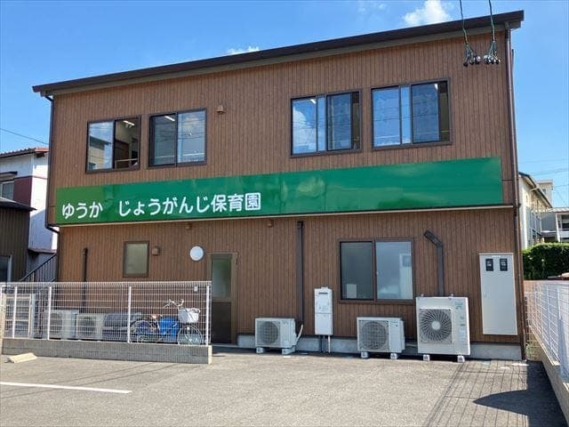 幼稚園・保育園
