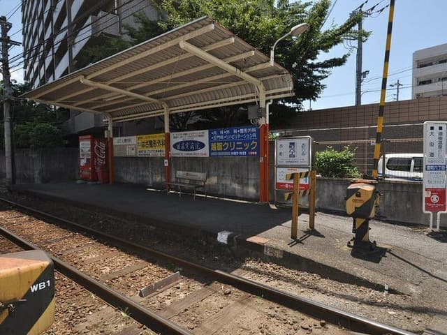 駅
