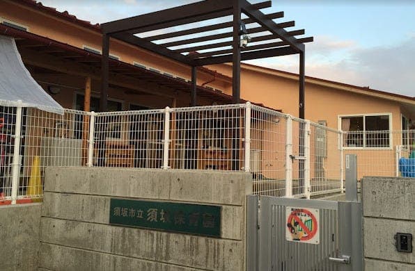 幼稚園・保育園