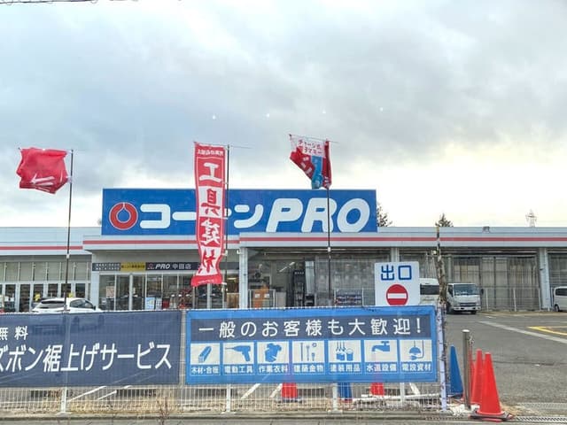 ホームセンター