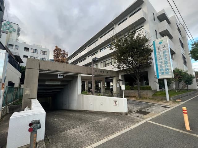 病院