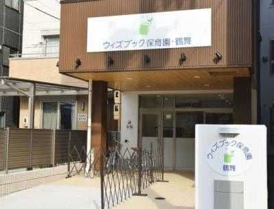 幼稚園・保育園