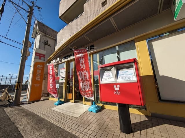 郵便局