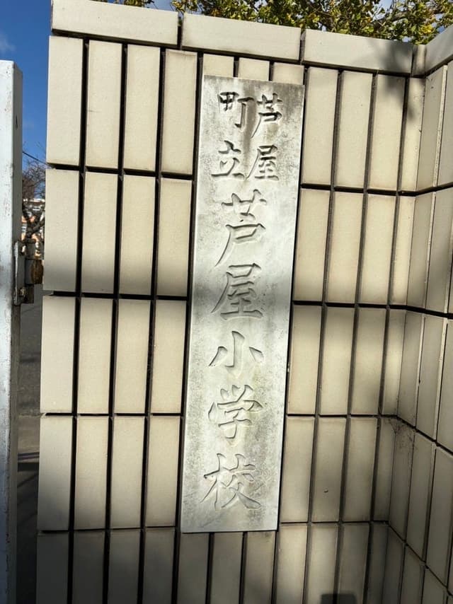 小学校
