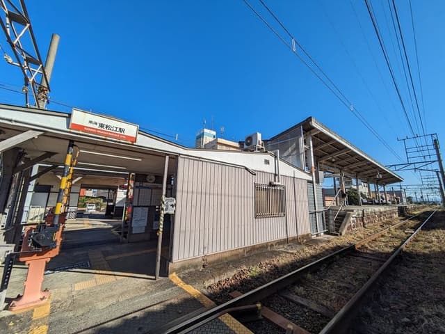 駅