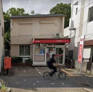 郵便局