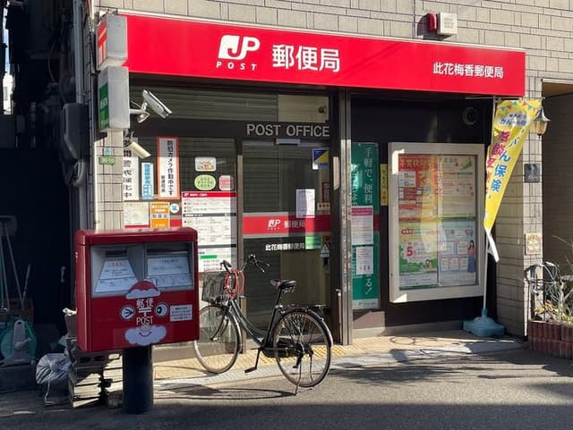 郵便局
