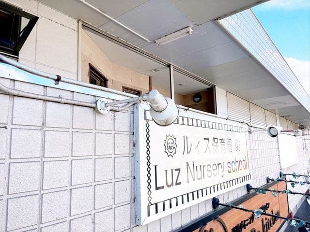 幼稚園・保育園