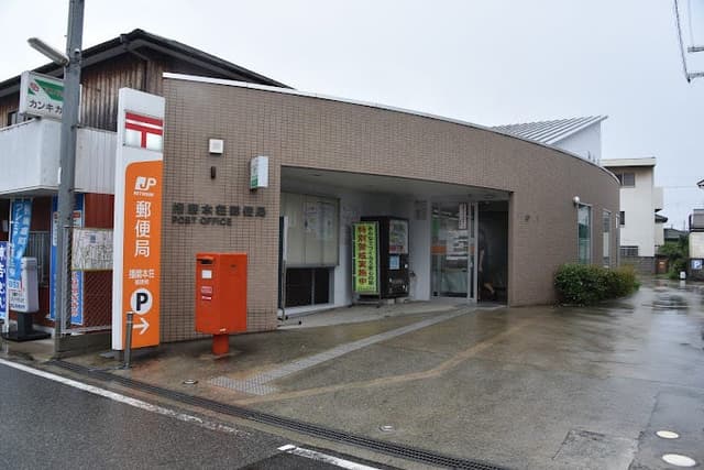 郵便局