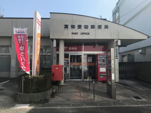 郵便局