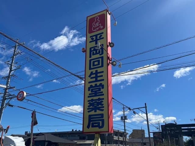  ドラッグストア