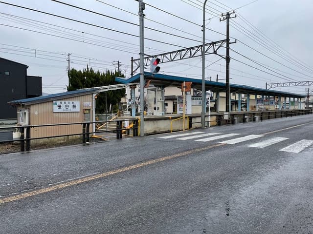 駅